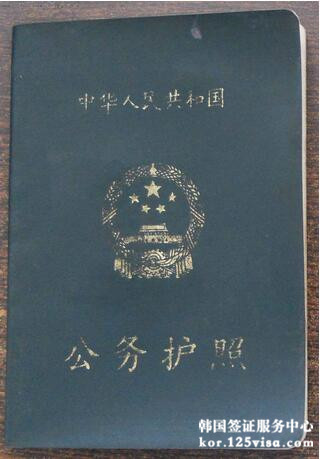 公务护照