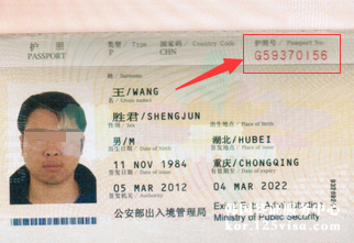护照号码是哪个?