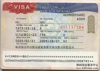 韩国签证样本