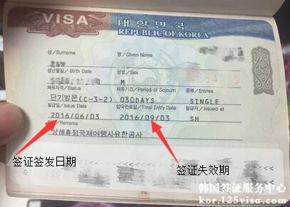 韩国签证有效期样图