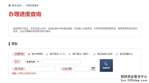 韩国签证进度查询