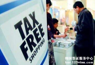 在韩国购物退税方法有哪些？