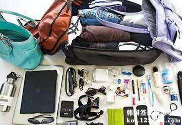 去韩国旅游必备行李有哪些？