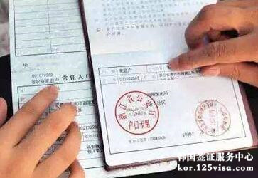 集体户口申请韩国签证怎么办？