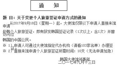 韩国驻北京大使馆限制签证递交的通知