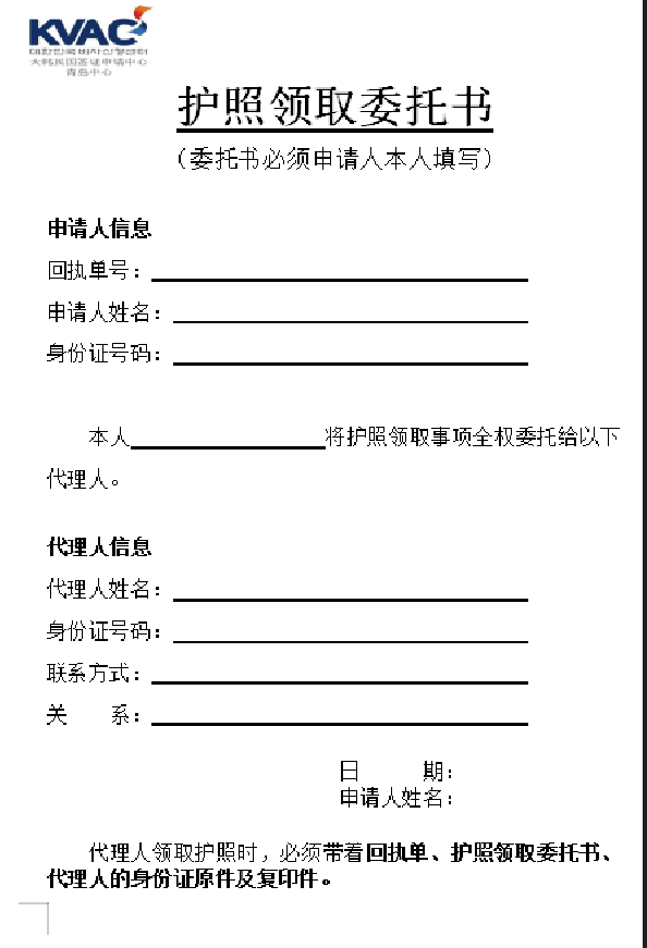 护照领取委托书