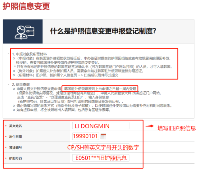 韩国签证转移到新护照