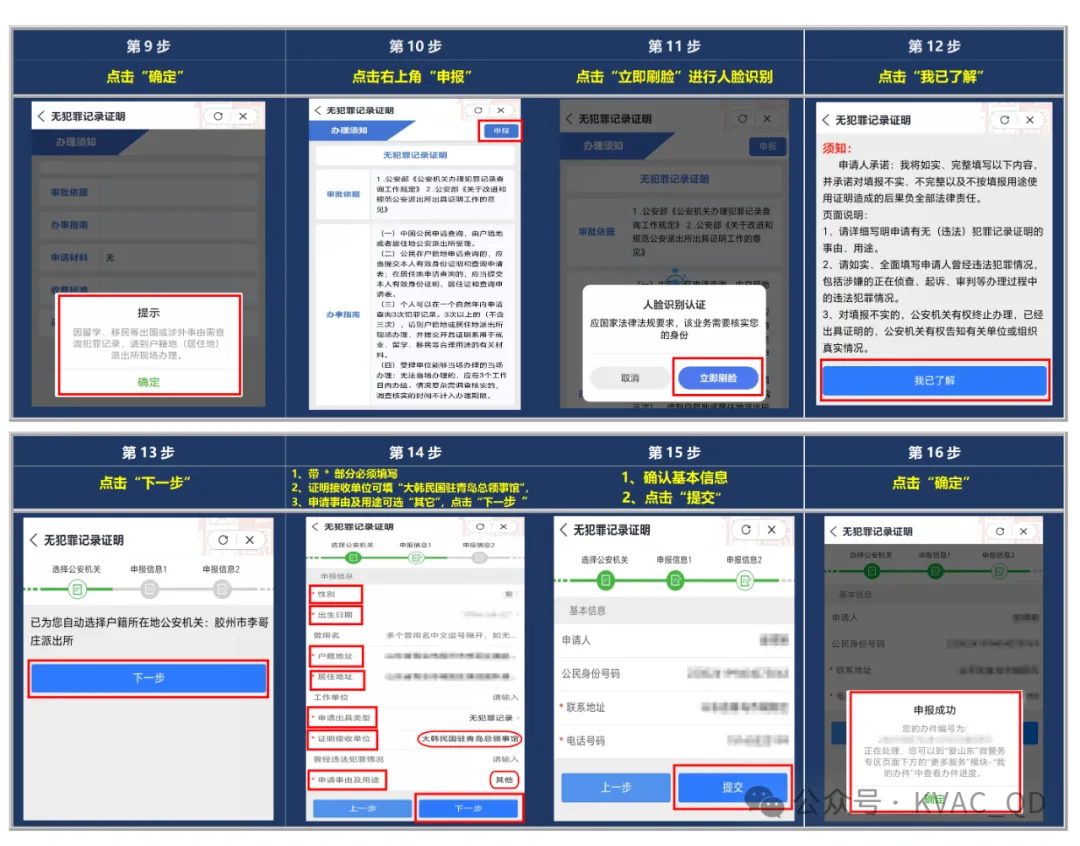 微信打印无犯罪记录打印方法及流程