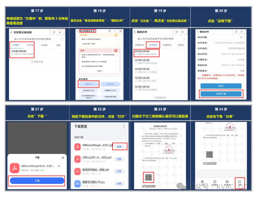 微信打印无犯罪记录打印方法及流程