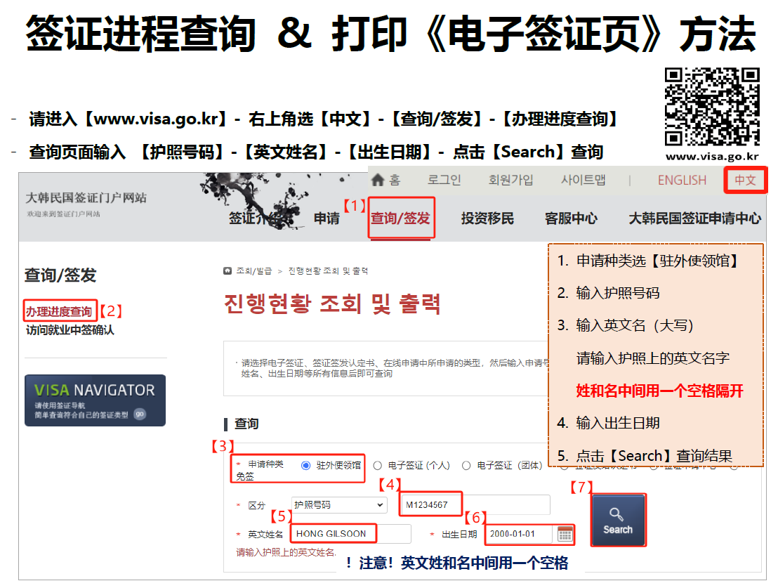 韩国签证申请结果查询