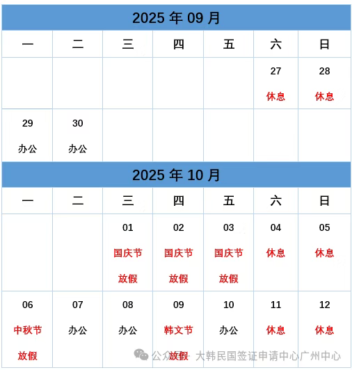 2025年韩国国庆节/中秋节/韩文节放假通知