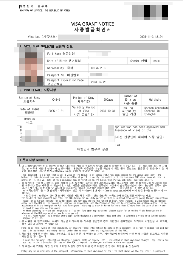 拿下韩国5年多次签证