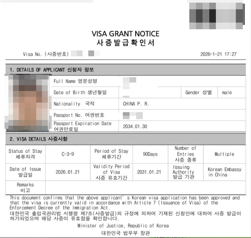 韩国五年多次往返旅游签证成功办理案例