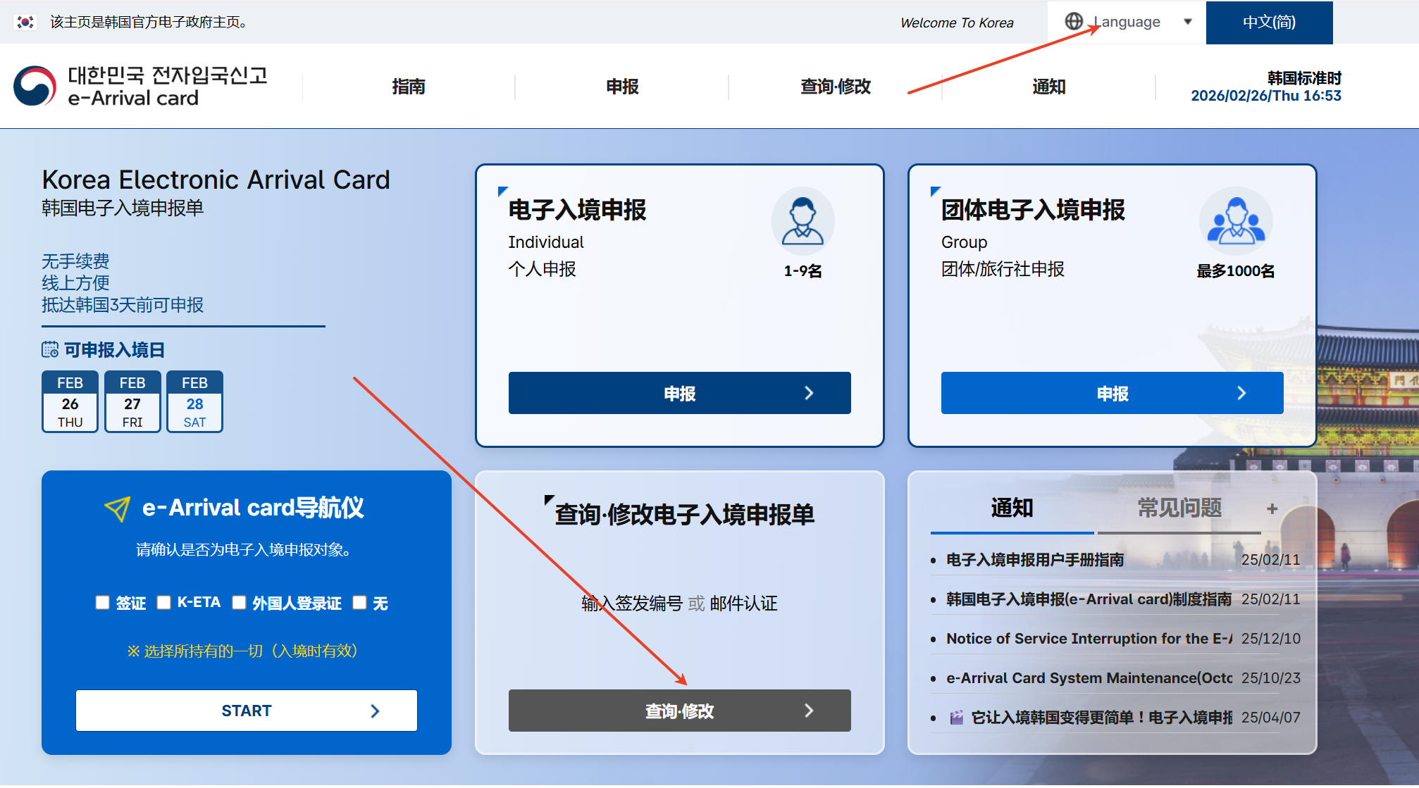 韩国电子入境申报单 韩国电子入境申报单