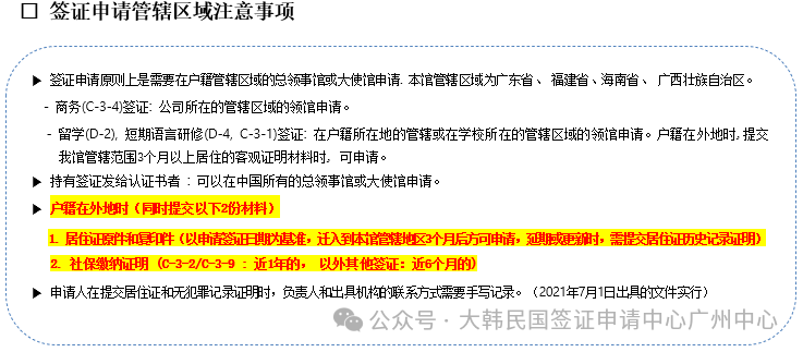 韩国签证关于外地户籍申请者的居住证明资料变更