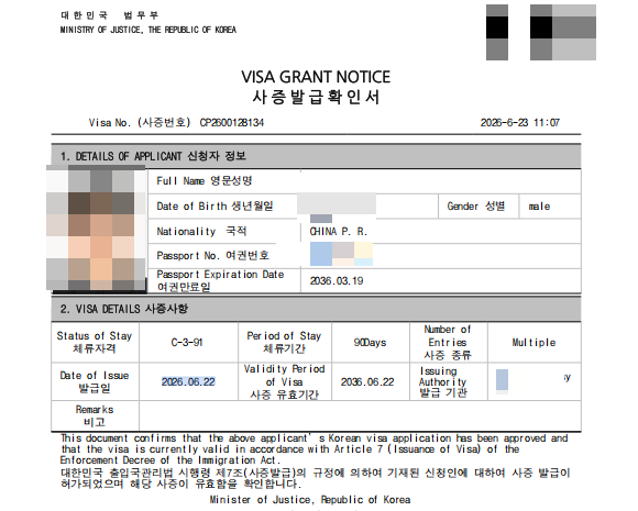 韩国十年多次旅游签证案例分析