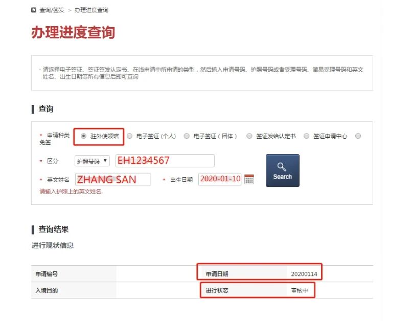 广州申请韩国签证:在哪查询进度 广州申请韩国签证:在哪查询进度
