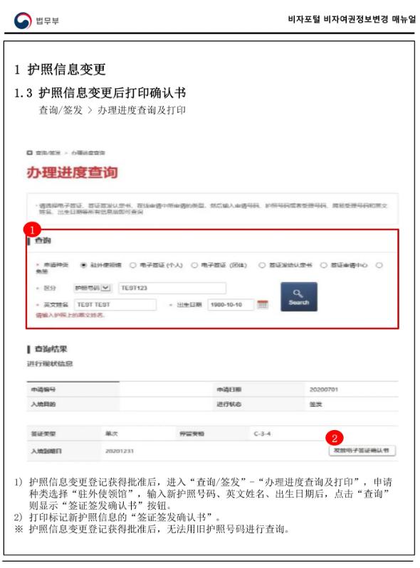 韩国电子签证